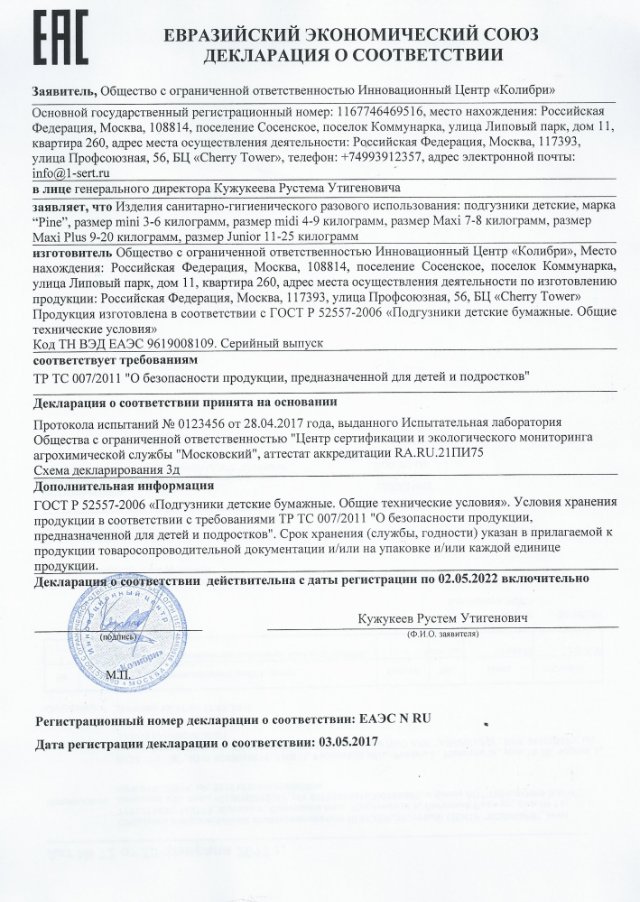 Декларация соответствия ТР ТС: Ваш ключ к качеству
